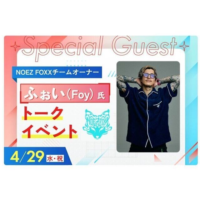 福岡デザイン＆テクノロジー専門学校 NOEZ FOXXチームオーナー ふぉい氏 トークイベント1