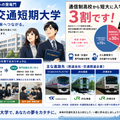 東京交通短期大学 「意外と知らない貨物鉄道輸送と貨物駅の仕事」
