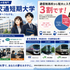 東京交通短期大学 2026年度 オープンキャンパス2