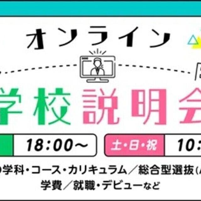 専門学校 名古屋ビジュアルアーツ・アカデミー 【オンライン】学校説明会1