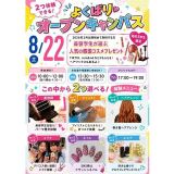 【美容好きオススメ！2つ体験できる☆】選べる体験＆個別相談会の詳細