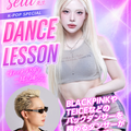 名古屋スクールオブミュージック＆ダンス専門学校 seiii先生 スペシャルダンスレッスン
