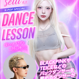 seiii先生 スペシャルダンスレッスンの詳細