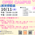 横浜未来看護専門学校 入試対策講座