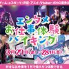 大阪アニメ・声優＆ｅスポーツ専門学校 エンタメお仕事体験バイキング！