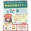 仙台医療秘書福祉＆ＩＴ専門学校 【新高校3年生にオススメ！】先取り！特待生対策セミナー★