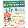 仙台医療秘書福祉＆ＩＴ専門学校 【新高校3年生にオススメ！】先取り！特待生対策セミナー★
