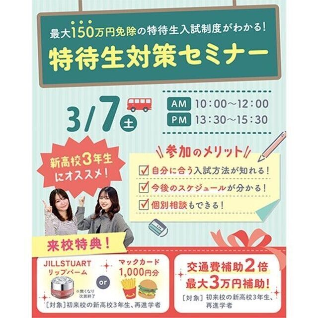 仙台医療秘書福祉＆ＩＴ専門学校 【新高校3年生にオススメ！】先取り！特待生対策セミナー★1