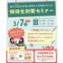 仙台医療秘書福祉＆ＩＴ専門学校 【新高校3年生にオススメ！】先取り！特待生対策セミナー★1