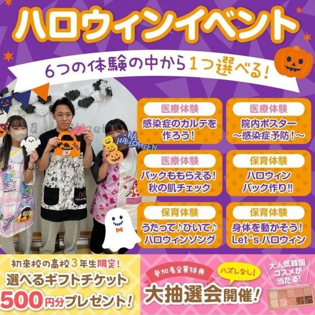 広島医療秘書こども専門学校 【高校1・2年生向け】特別オープンキャンパス♪1