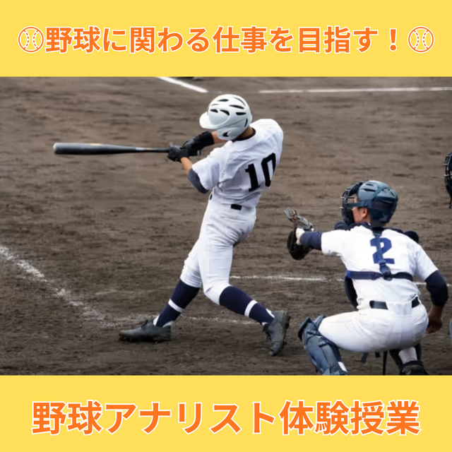 総合学園ヒューマンアカデミー大阪心斎橋校 【野球に関わる仕事を目指そう！】野球アナリスト体験授業！1
