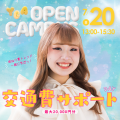 山野美容芸術短期大学 【最大2万円分交通費サポート】垢ぬけ夏トレンド美容オーキャン