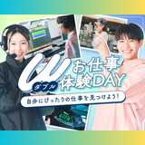 １日２つのお仕事体験ができる！ お仕事W体験★の詳細