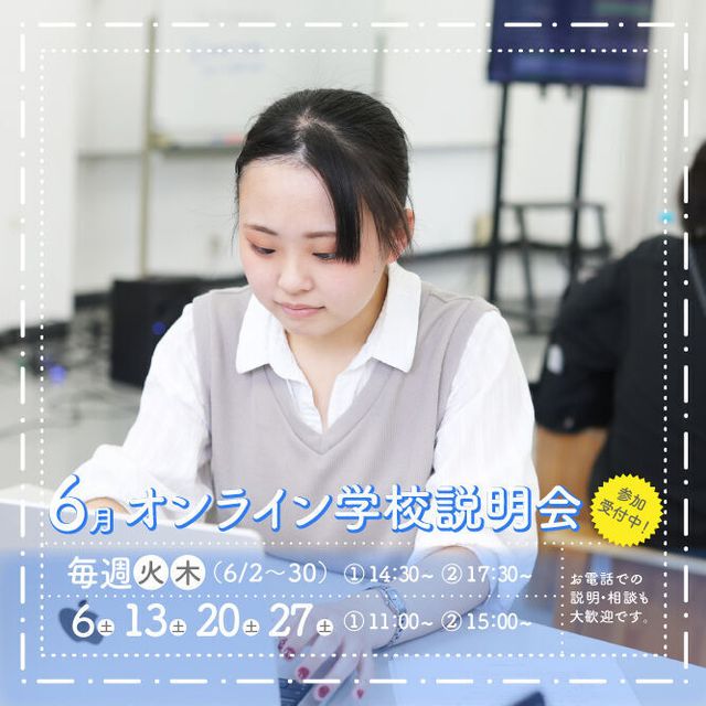 御茶の水美術専門学校 【オンライン】雨でも安心！オンラインで質問できる学校説明会1