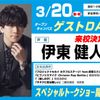 東京アニメーションカレッジ専門学校 伊東健人さんゲストデイ　【高校生限定】