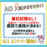 平日miniオープンキャンパス【高3・再進学の方オススメ】の詳細