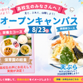 福岡短期大学 8月23日（日）「オープンキャンパス」