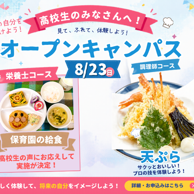 福岡短期大学 8月23日（日）「オープンキャンパス」1