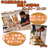 \好きな時間を選べる★/1月平日授業見学会&個別入試説明会の詳細
