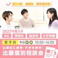 情報科学専門学校 出願前の不安解消に！【出願個別相談会】