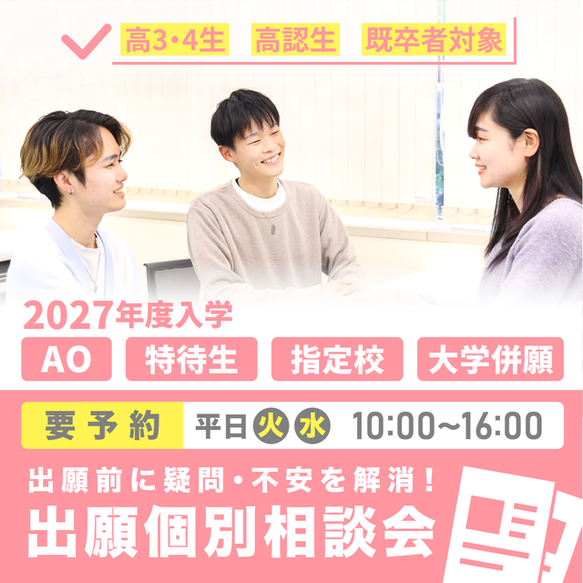 情報科学専門学校 出願前の不安解消に！【出願個別相談会】1