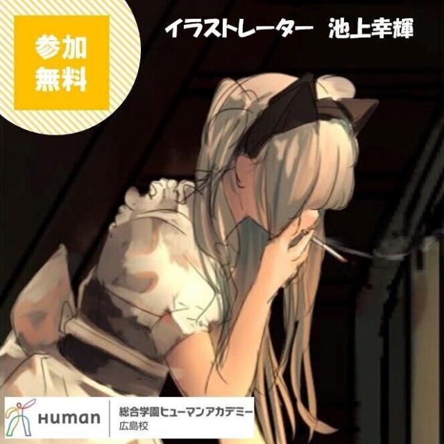 総合学園ヒューマンアカデミー広島校 【体験授業】デジタルで描く「しずく・葉っぱ」質感表現1