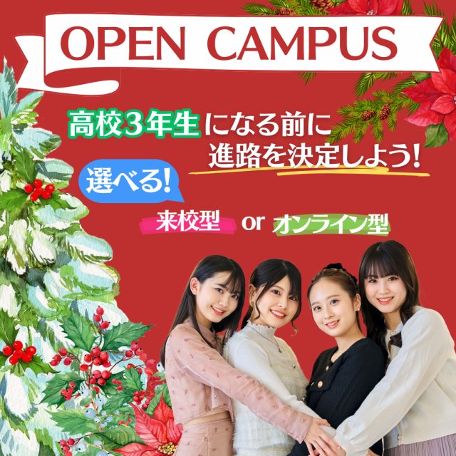 ミス・パリ・ビューティ専門学校　大阪校 【ボディエステ体験】12月オープンキャンパス1