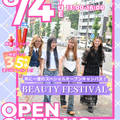 セントラルビューティストカレッジ 【Specialイベント】Beauty festival