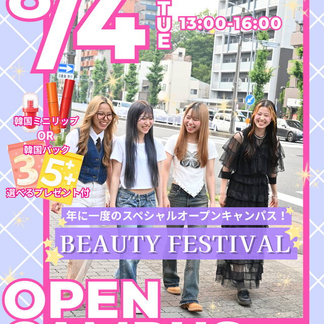 セントラルビューティストカレッジ 【Specialイベント】Beauty festival1