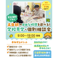 東京立川こども専門学校 個別進路相談会（希望者は保育プチ体験授業付き☆）※交通費対象