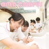 オープンキャンパス＆入試説明会の詳細