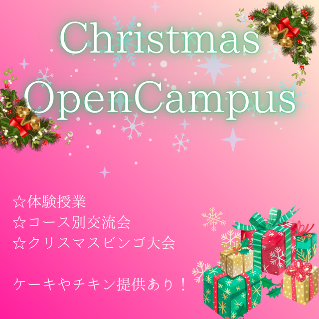 姫路情報システム専門学校 医療ビジネスコース：クリスマスイベント！1