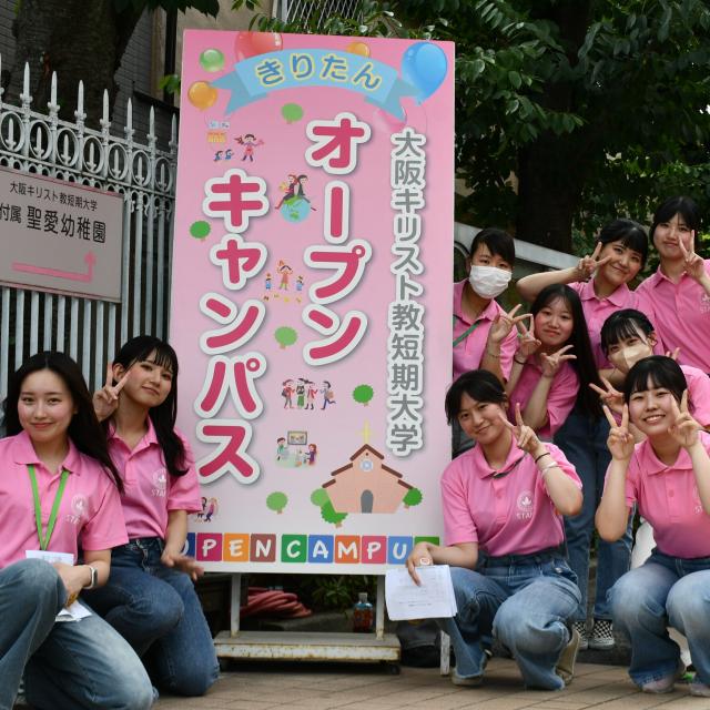大阪キリスト教短期大学 クリスマスコンサートも同日開催♪オープンキャンパス12/131