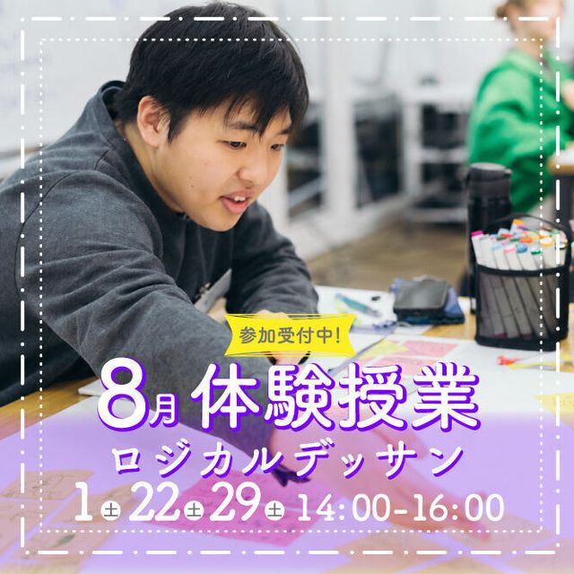 御茶の水美術専門学校 【体験授業】グラフィックデザイン｜伝わるデザインを学ぼう！1