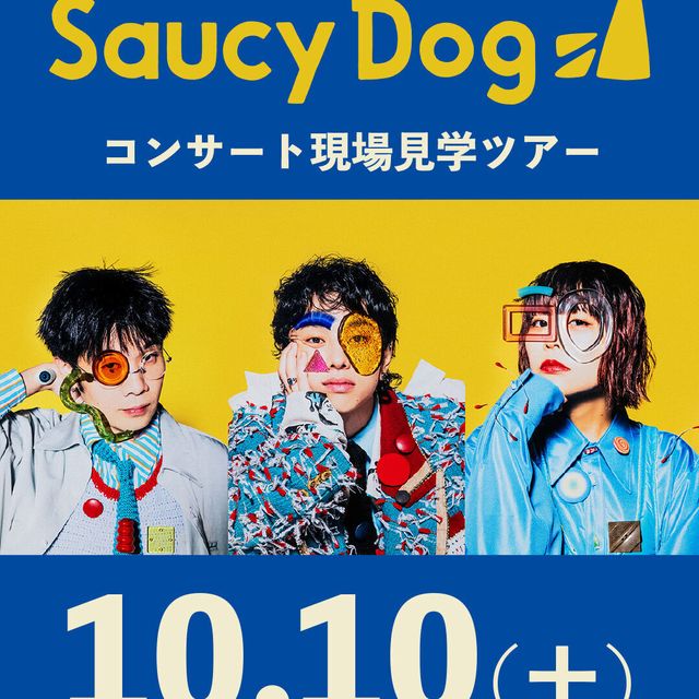 札幌ミュージック＆ダンス・放送専門学校 Saucy Dogコンサート現場見学ツアー2