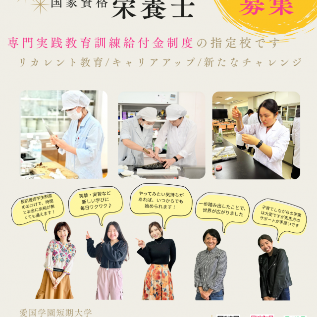 愛国学園短期大学 1/31社会人向け相談会2