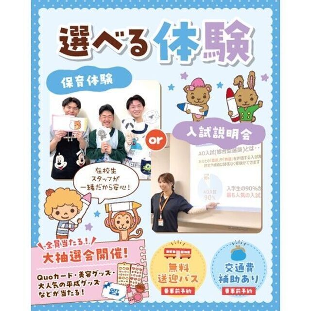 仙台こども専門学校 ＊無料バス付＊選べる★保育体験or入試説明会★1