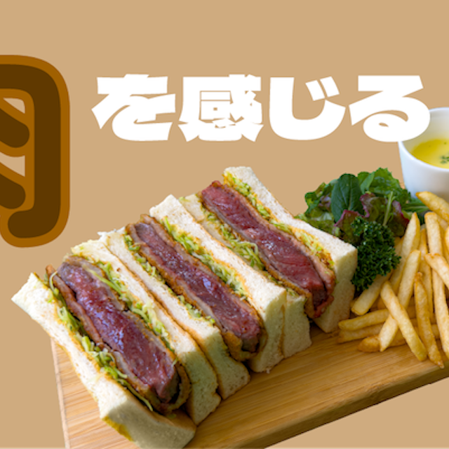 日本調理製菓専門学校 夏の体験入学【調理：ビーフカツサンド】1