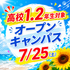 シェフパティシエ専門学校 7/25(土)高1・2年生対象オープンキャンパス！！1