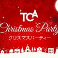 東京コミュニケーションアート専門学校 お仕事体験の後はみんなでクリスマスパーティー!