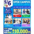 横浜リゾート＆スポーツ専門学校 【交通費補助あり】大人気！5つの選べる体験！