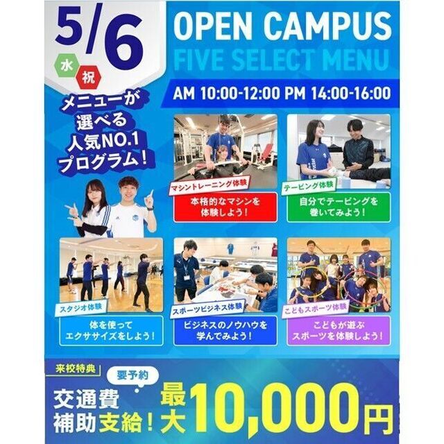 横浜リゾート＆スポーツ専門学校 【交通費補助あり】大人気！5つの選べる体験！1