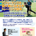 トレーナー専科コース特別講演／育英メディカル専門学校