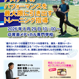 トレーナー専科コース特別講演の詳細