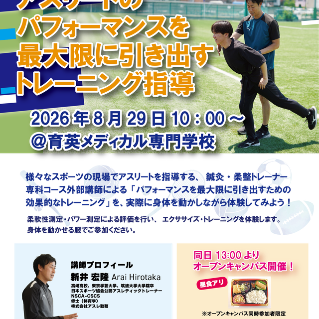 育英メディカル専門学校 トレーナー専科コース特別講演1