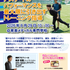育英メディカル専門学校 トレーナー専科コース特別講演1