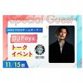 福岡デザイン＆テクノロジー専門学校 NOEZ FOXX　DJ Foy氏 トークイベント