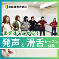 日本芸術専門学校 まずはここから！声と身体の表現レッスン体験