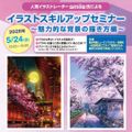 総合学園ヒューマンアカデミー札幌校 イラストレーター smile 氏によるスキルアップセミナー