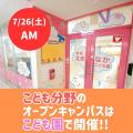 新潟こども医療専門学校 【高３対象「リアル体験」】午前は「こども園」で開催